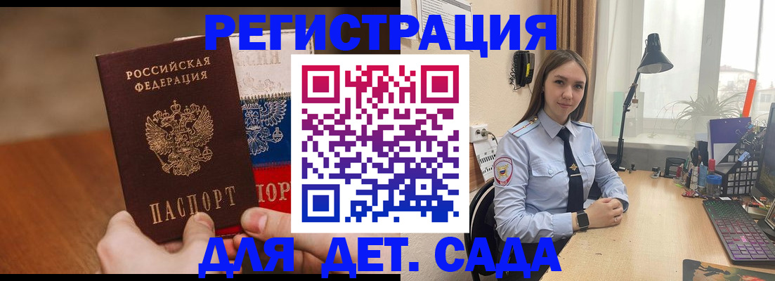 прописка 2025 в Волгограде