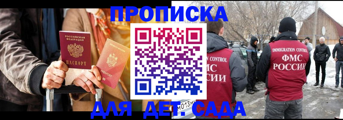 временная регистрация для всех в Волгограде