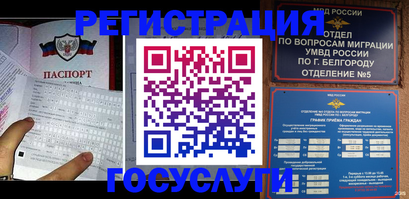 временная регистрация в квартире в Волгограде