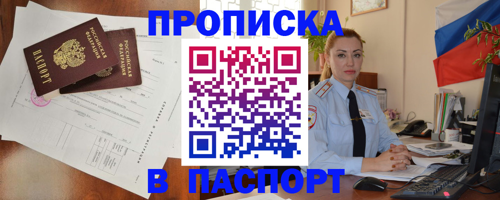 временная регистрация надежно в Волгограде
