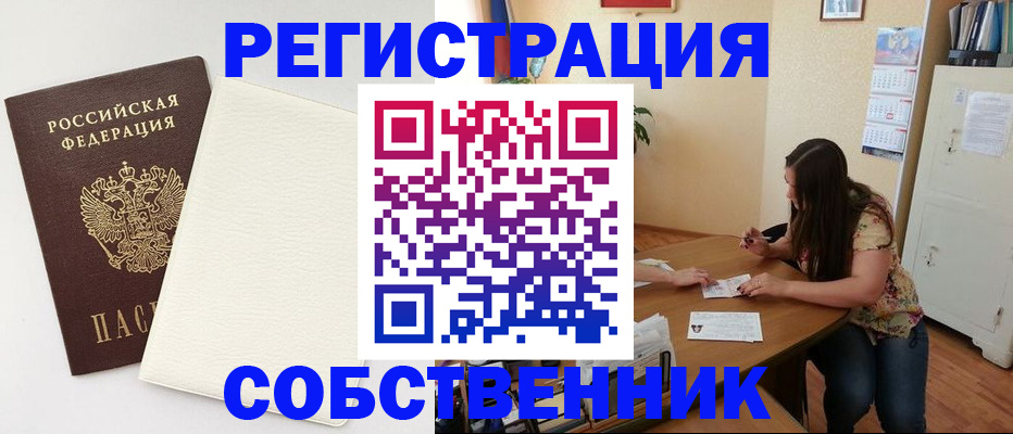 временная регистрация недорого в Волгограде