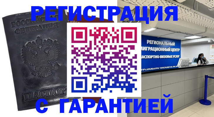 прописка в квартире в Волгограде