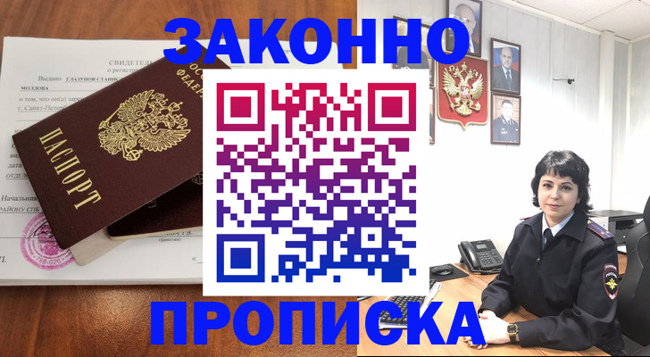 прописка для военкомата в Волгограде