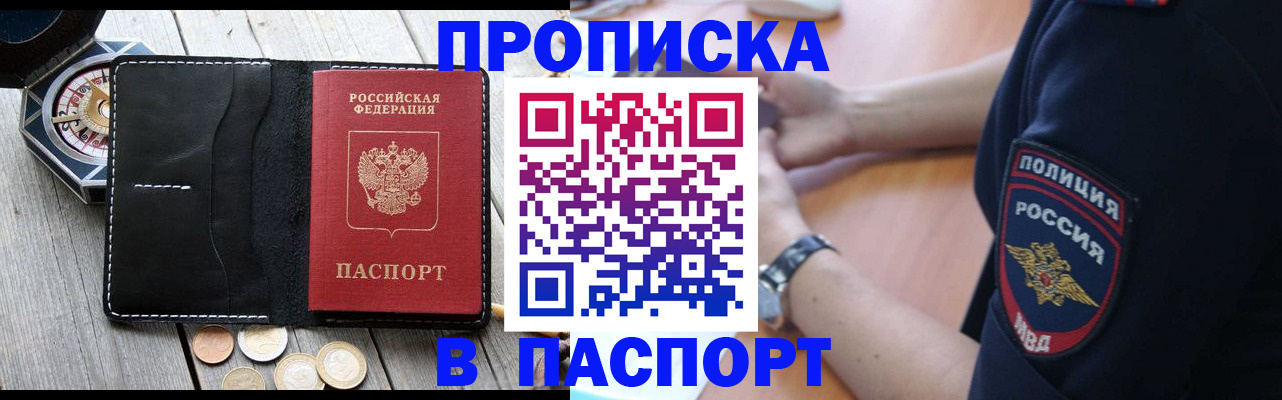 временная регистрация недорого в Волгограде